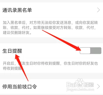 支付宝生日提醒在哪关闭？