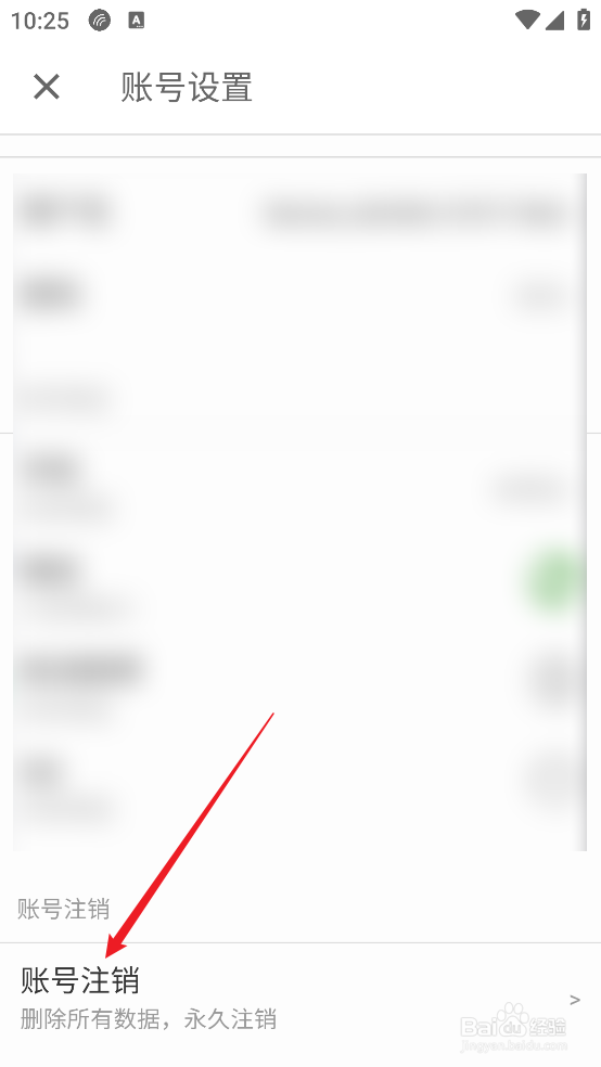 扇贝听力口语APP账号怎么注销