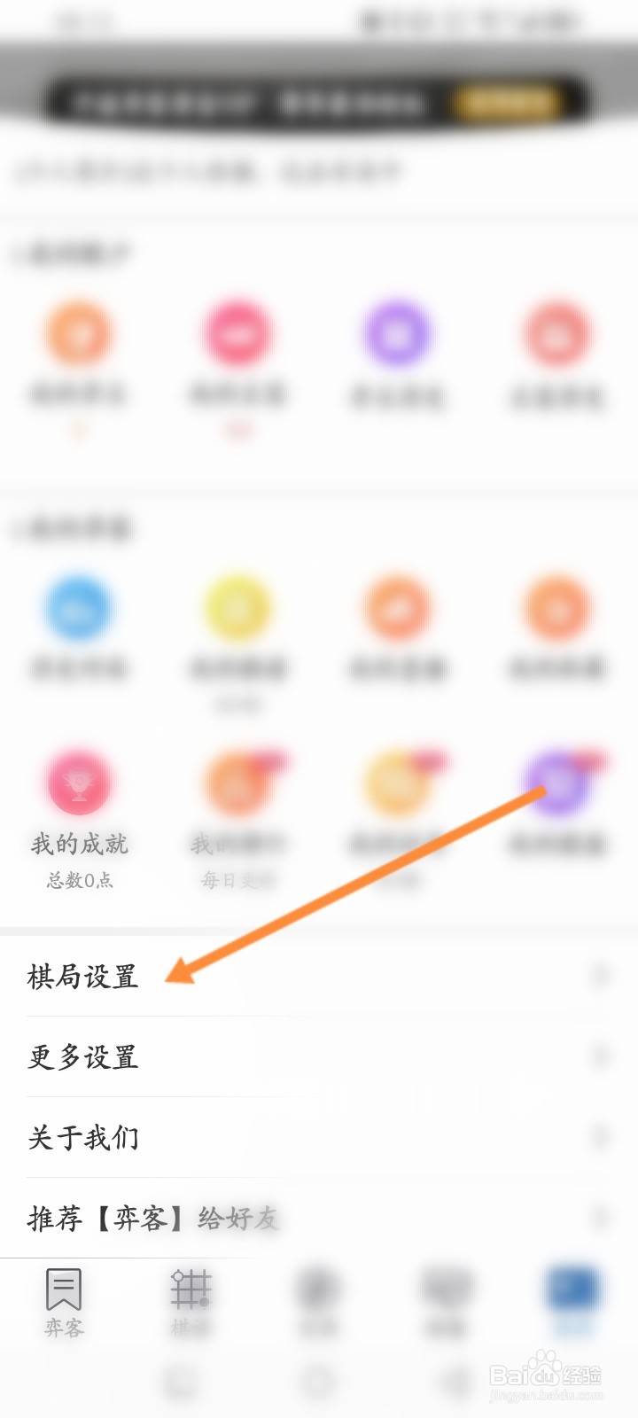 弈客围棋软件怎么修改段位