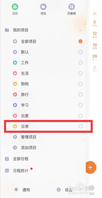 指尖时光app如何添加新项目