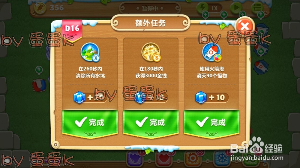 保卫萝卜2 地下庄园主题：[18]D16关 水晶萝卜