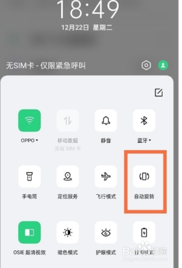 opporeno6pro如何关闭自动旋转