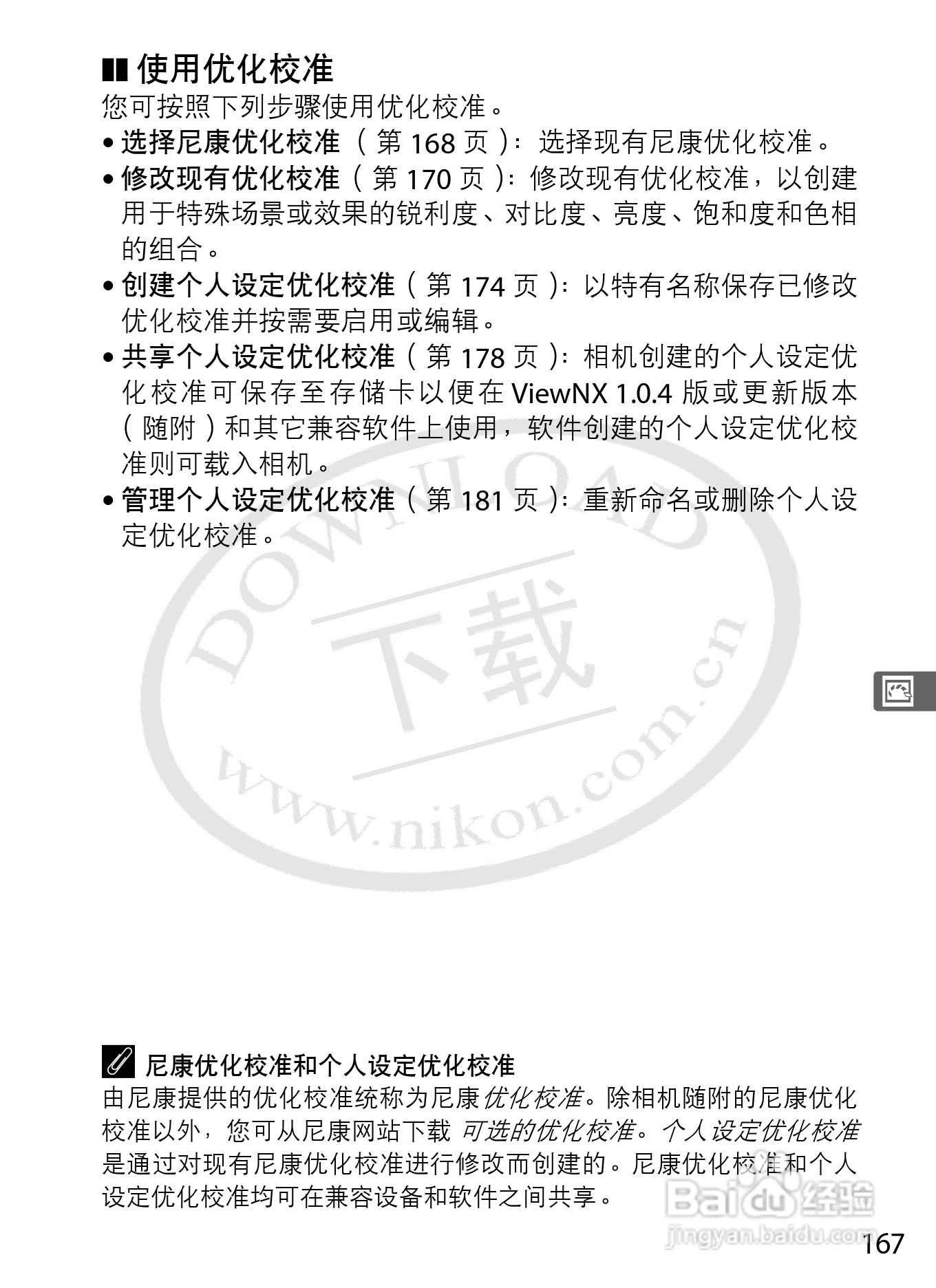 尼康D3数码相机使用说明书:[20]