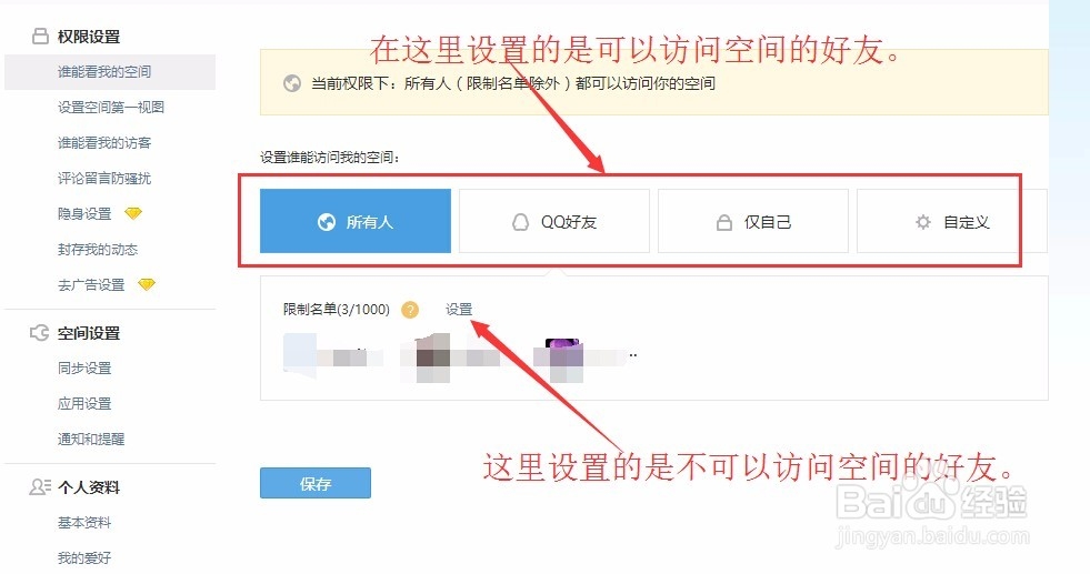 不想让某人进入我的QQ空间怎么办
