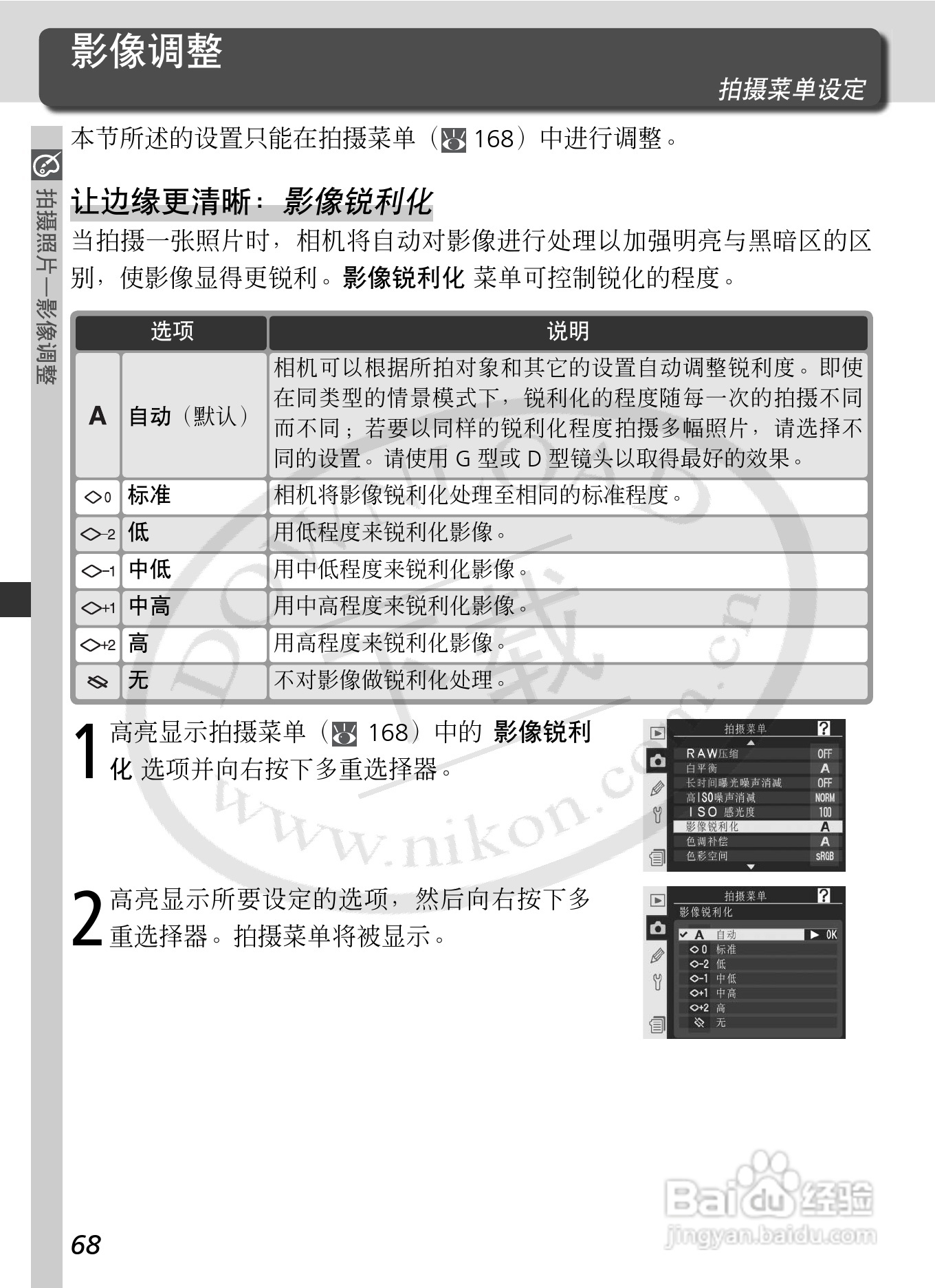 尼康D2Xs数码相机使用说明书:[9]