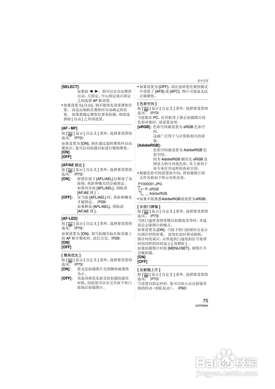 松下DMC-L1K数码相机使用说明书:[8]