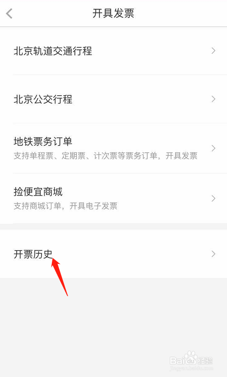 亿通行app如何查看发票开票历史