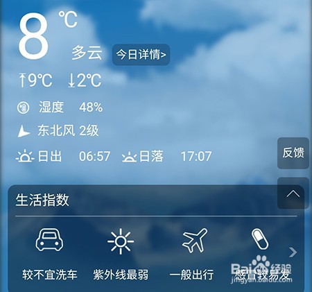 常熟零距离怎么查询天气