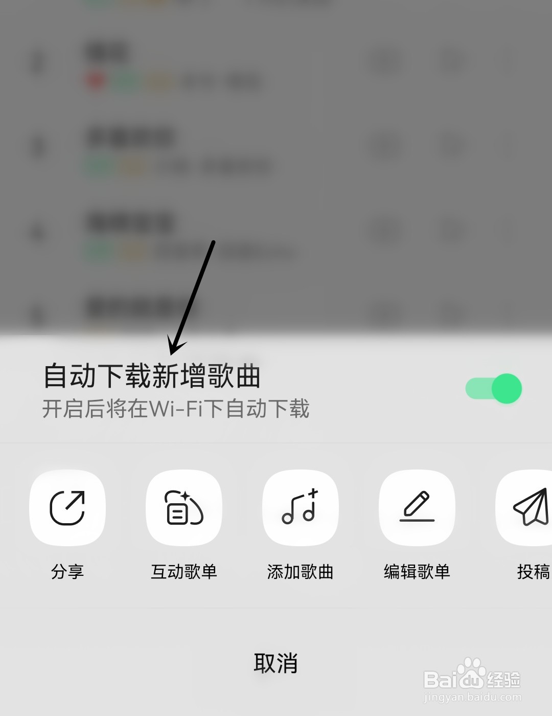 QQ音乐怎么自动下载新增歌曲
