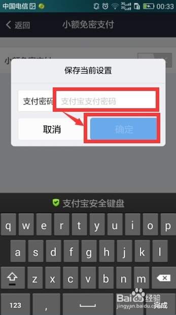 如何取消或设置手机支付宝小额支付免输入密码