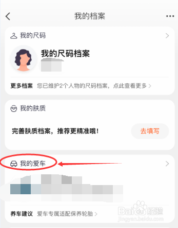 车辆信息怎么添加到淘宝档案中