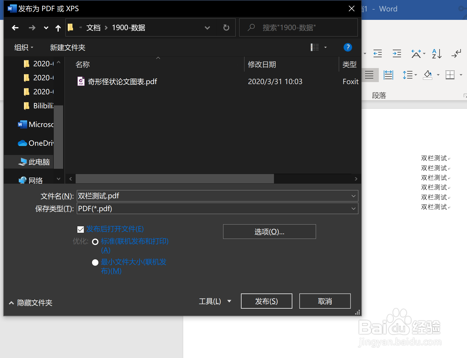 如何将Word转化为pdf