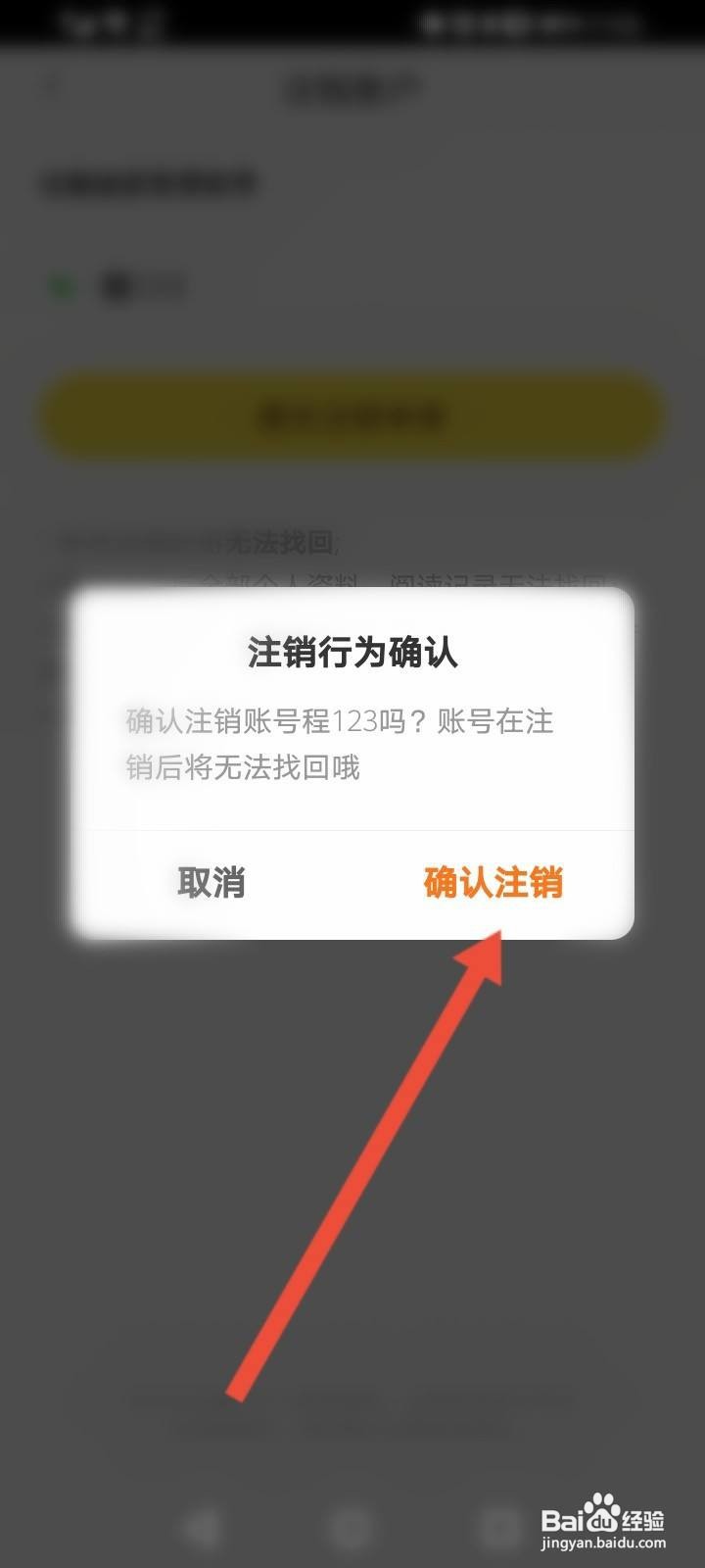 快看怎么注销账号