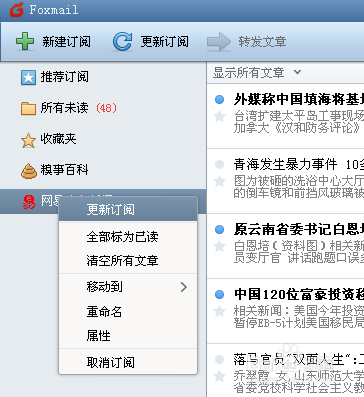 Rss订阅怎么用 foxmail如何设置RSS订阅