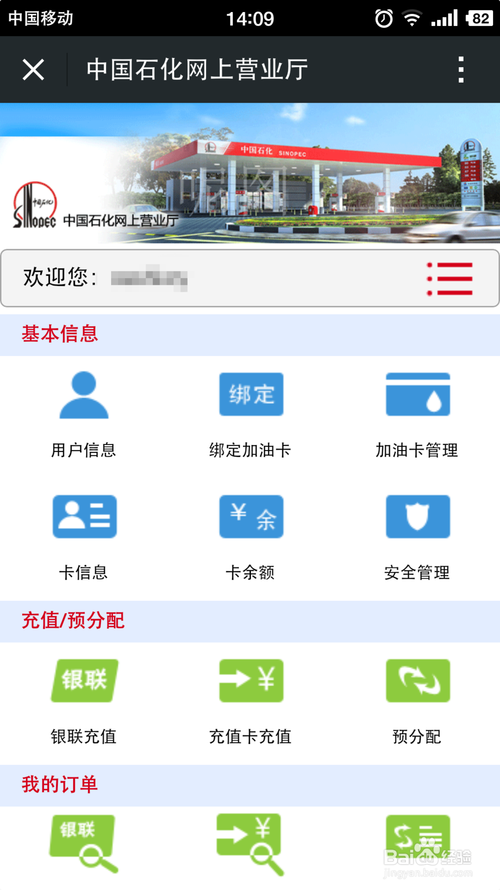 通过微信公众号注册中国石化网上营业厅会员