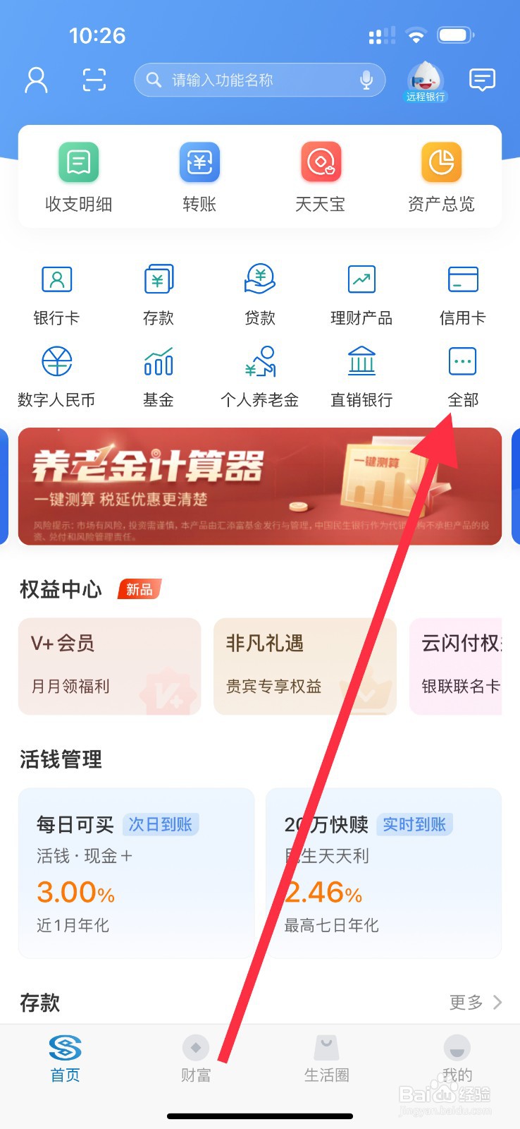 民生银行怎么查看购房易