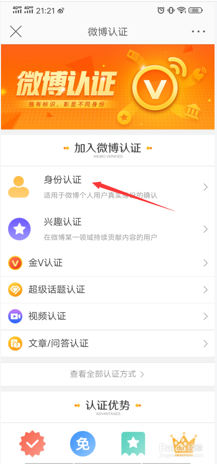 新浪微博个人怎么认证？有什么条件