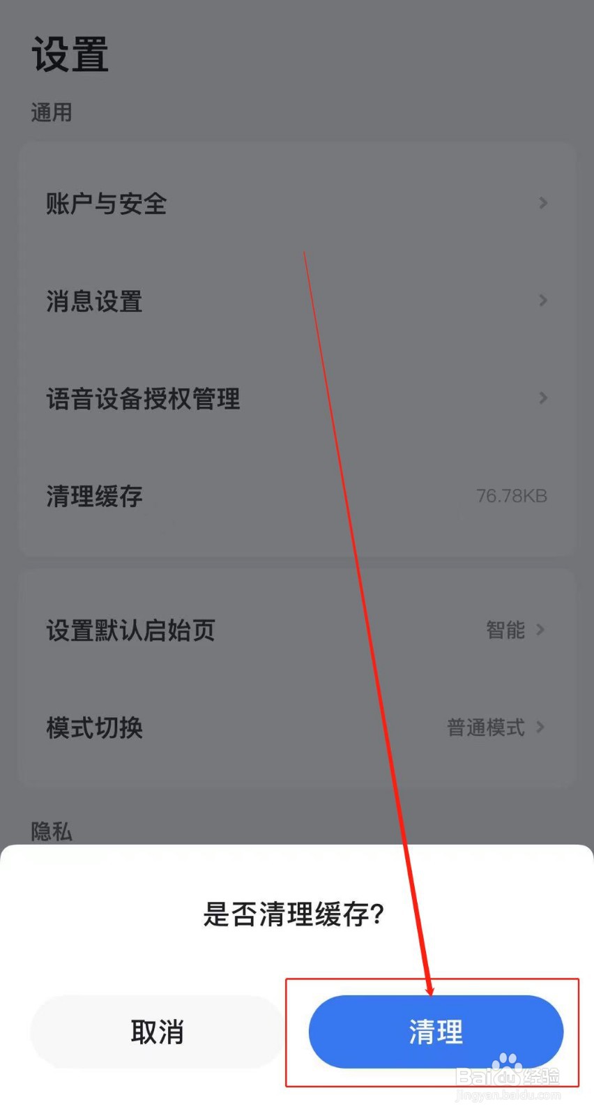 小翼管家APP如何清理缓存
