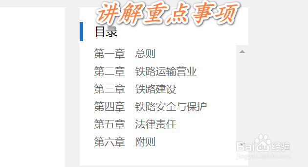 如何讲解《铁路法》