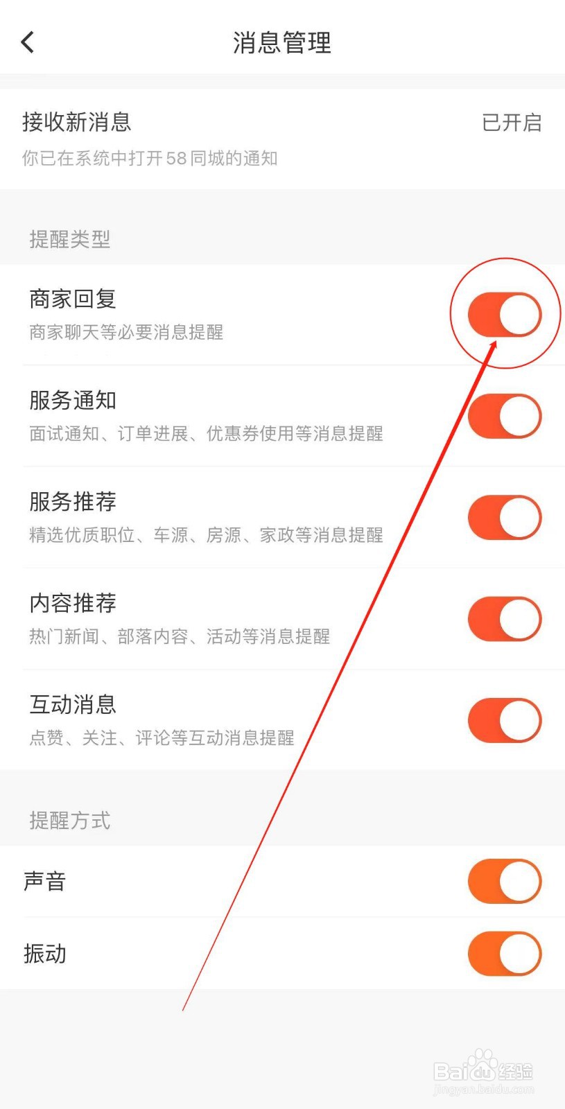 58同程APP如何开启商家回复?