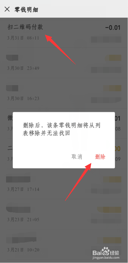 微信支付凭证怎么删除
