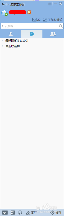 阿里巴巴千牛软件在哪里点击进入卖家后台呢?