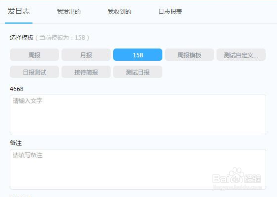 在钉钉上如何新建日志