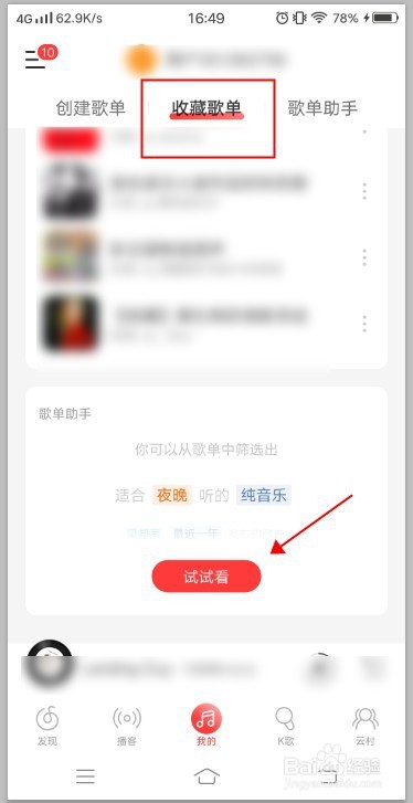 网易云音乐如何用歌单助手筛选音乐？