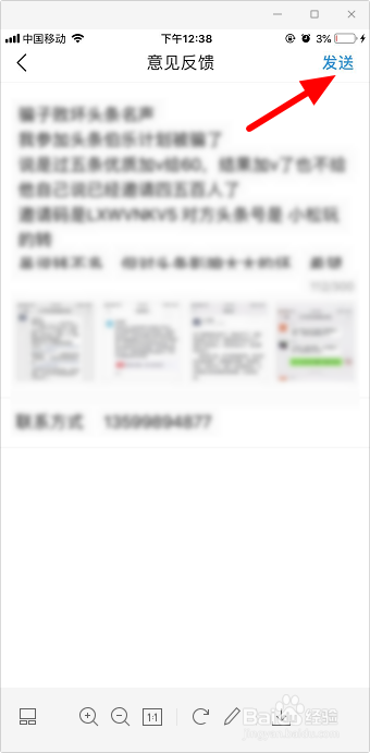 今日头条用户反馈在哪