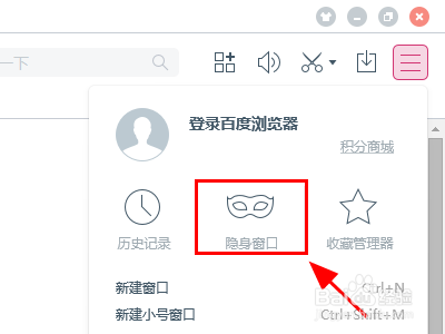 百度无痕模式如何开启