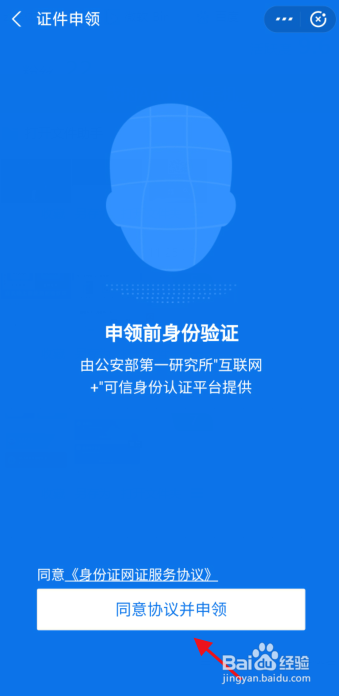 支付宝怎么领取电子身份证？