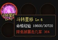 神仙道四大强力命格详解