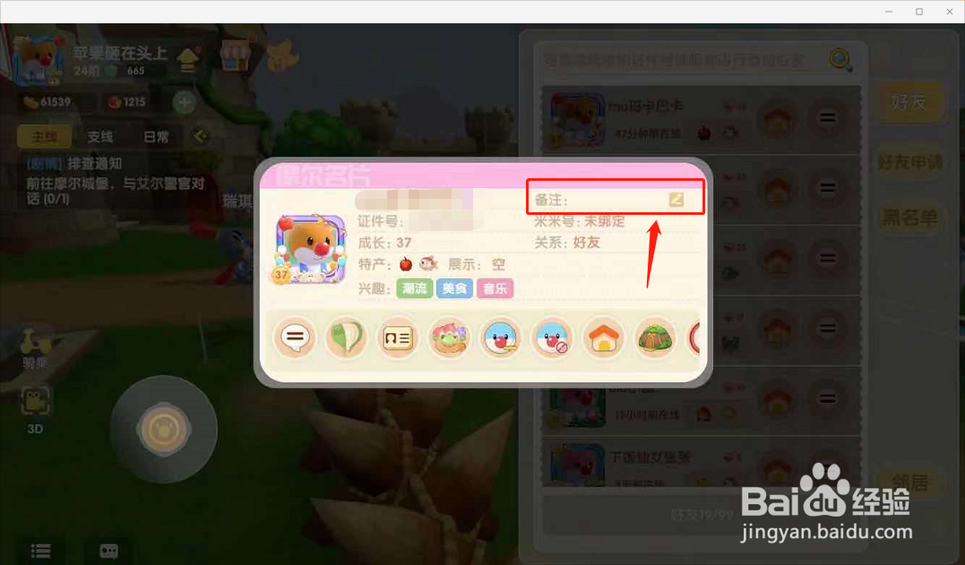 摩尔庄园怎么给好友改名