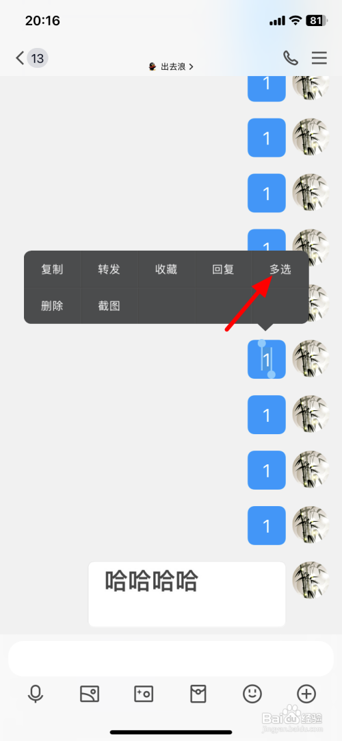 多条QQ聊天记录如何转发给好友？