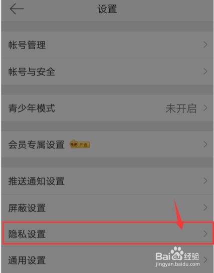 怎么设置不让微博推送通讯录好友给我