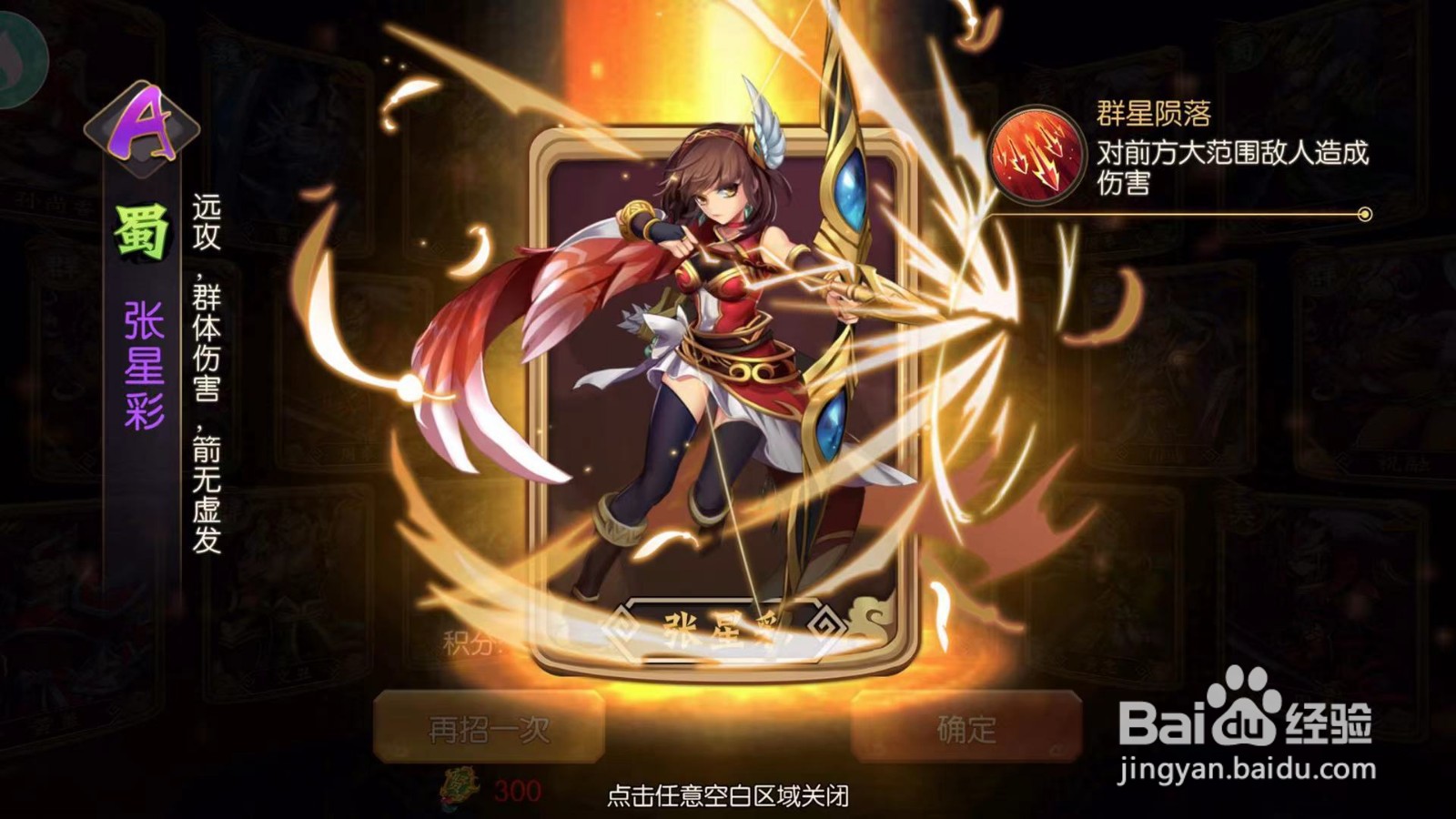 热血三国志如何前往点将台招募武将