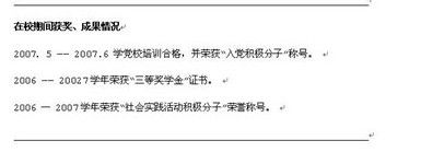 应届生简历制作的3个技巧