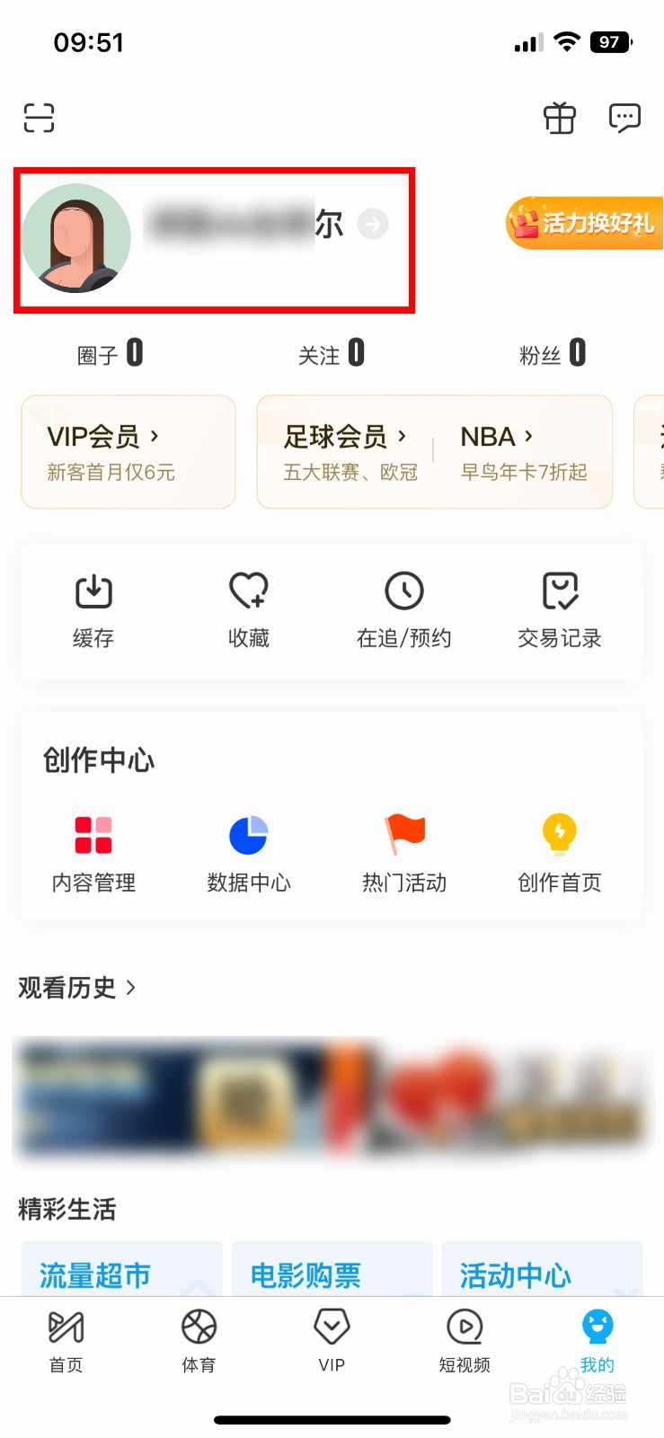 咪咕视频app如何快速上传自己的头像