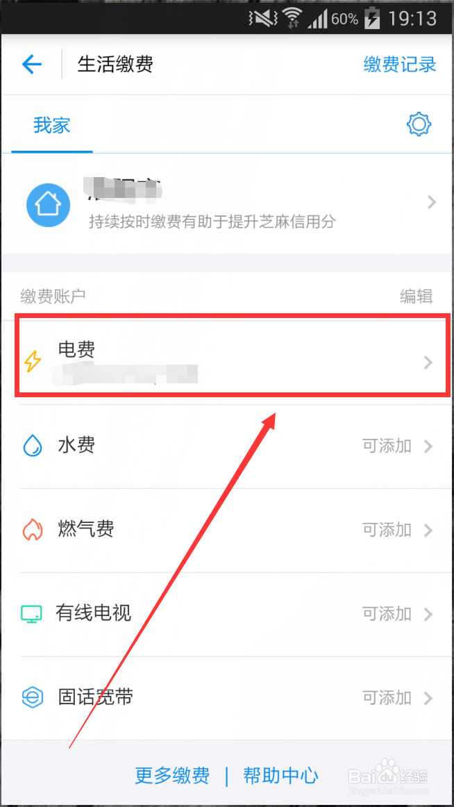 怎么用支付宝进行网上交电费