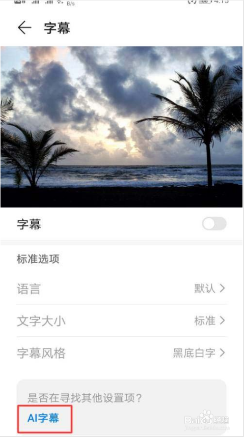 荣耀50pro怎么开启AI字幕