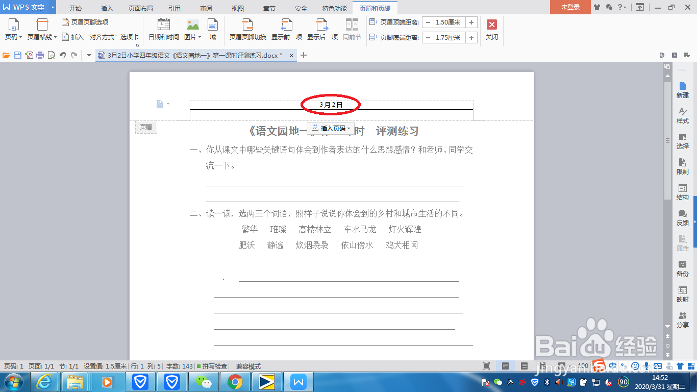 word文档如何插入页眉页脚