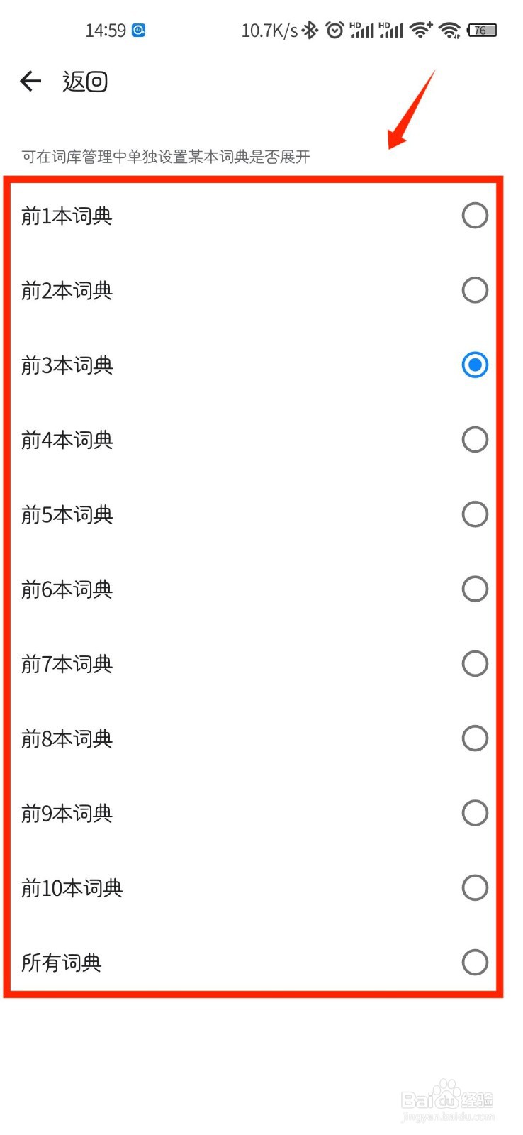 欧路词典APP怎么设置自动展开词库