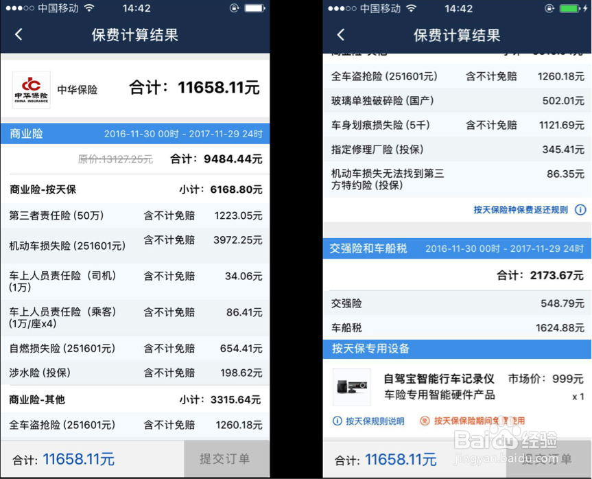 e驾按天保购买操作流程