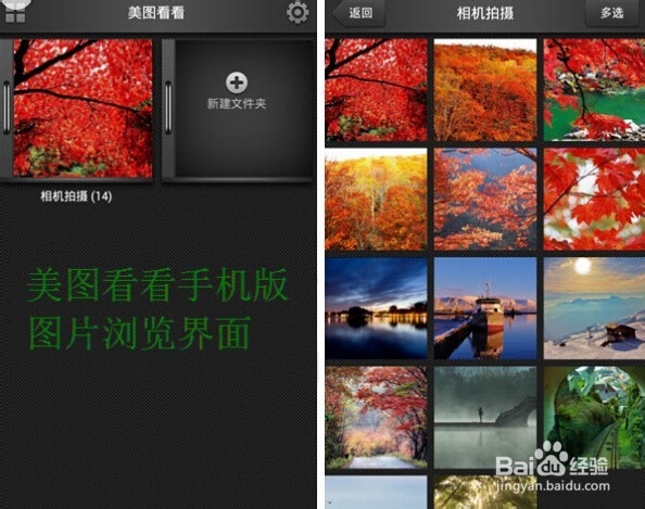 美图秋景随地拍