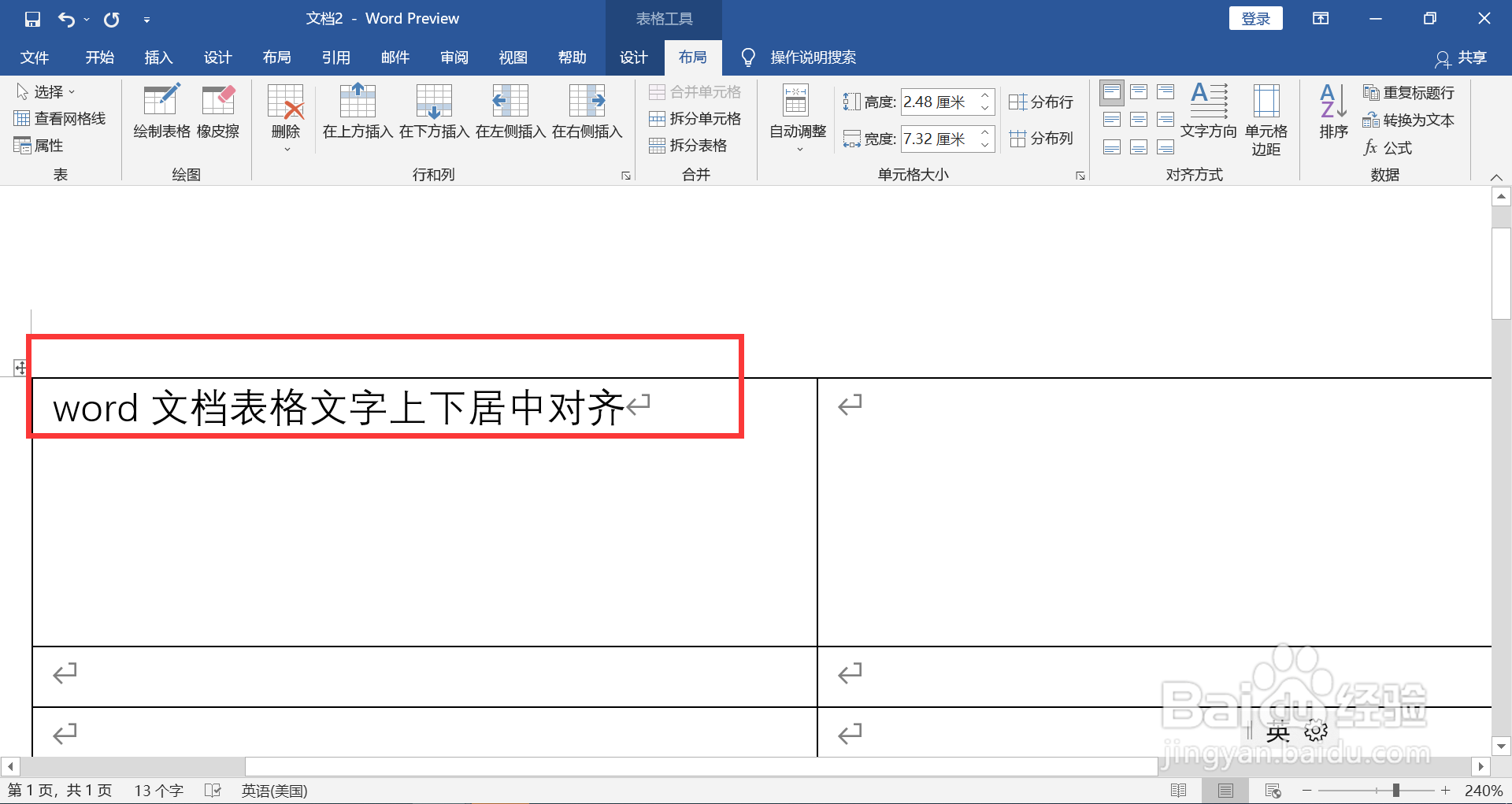 word文档表格文字上下居中对齐