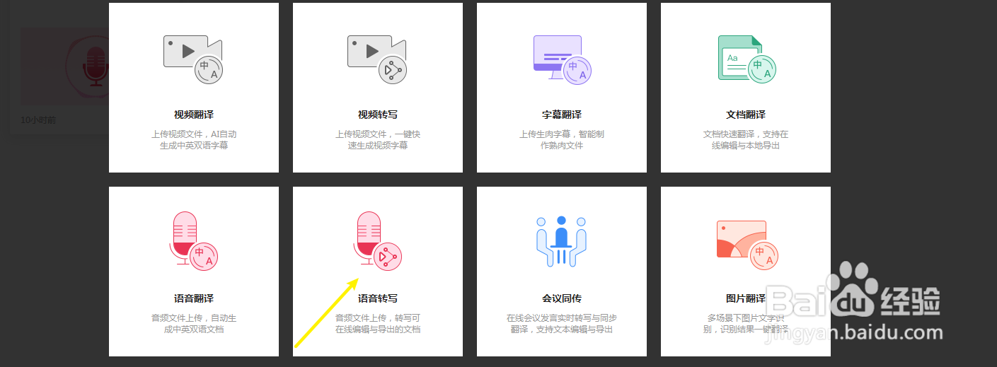 网易见外工作台怎么导出srt