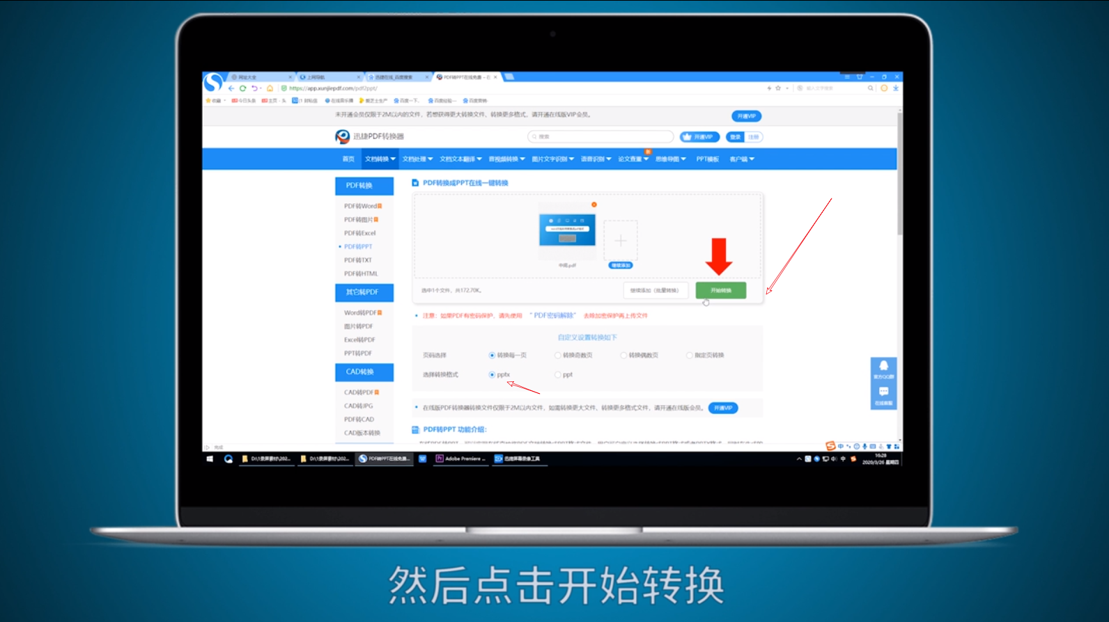 怎么在线免费pdf转ppt