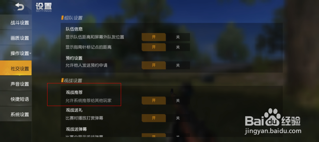 荒野行动如何开启观战送弹幕