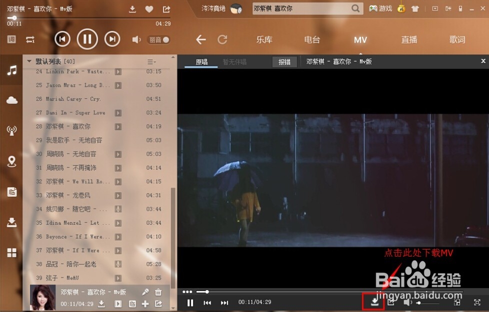 用酷狗怎么下载mv