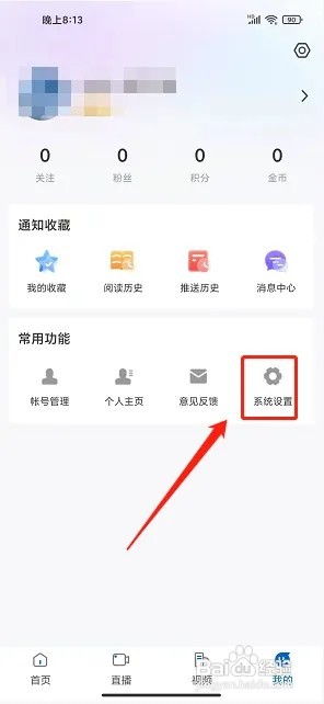 大庆融媒app如何设置字体大小